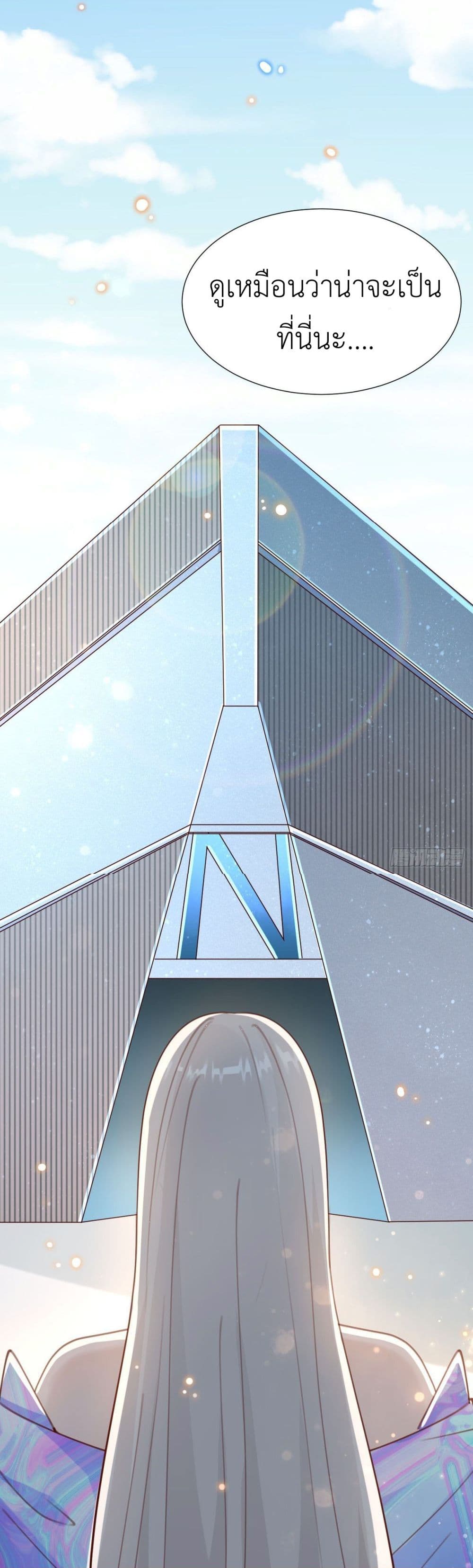 Call me Nemesis ตอนที่ 73 (51)